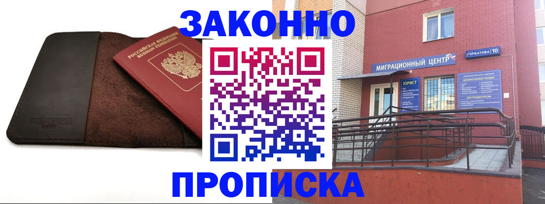 прописка иностранных граждан в Кумертау